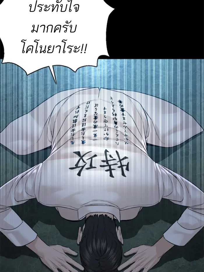 How to Fight ตอนที่ 97 หน้า 85