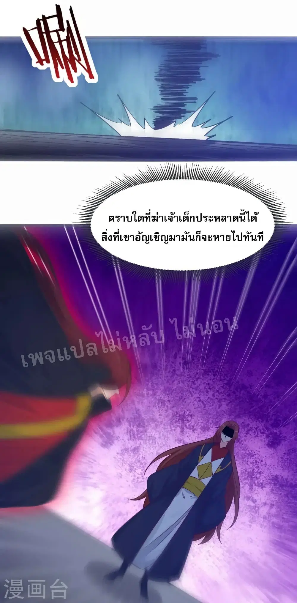 My Harem is All Female Students ตอนที่ 44 หน้า 40