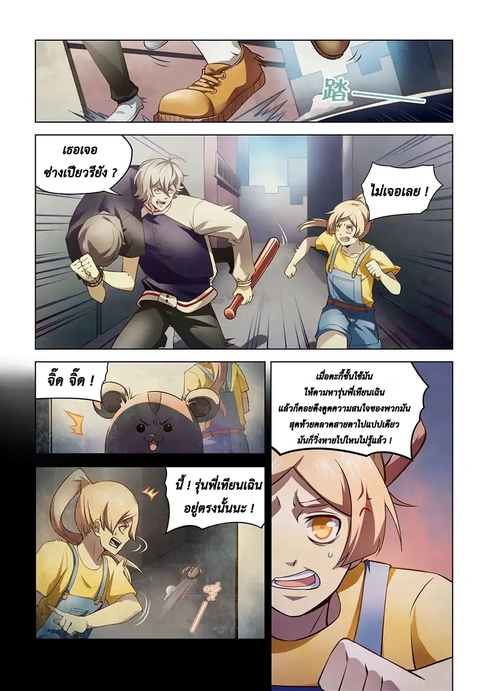 The Last Human ตอนที่ 119 หน้า 8