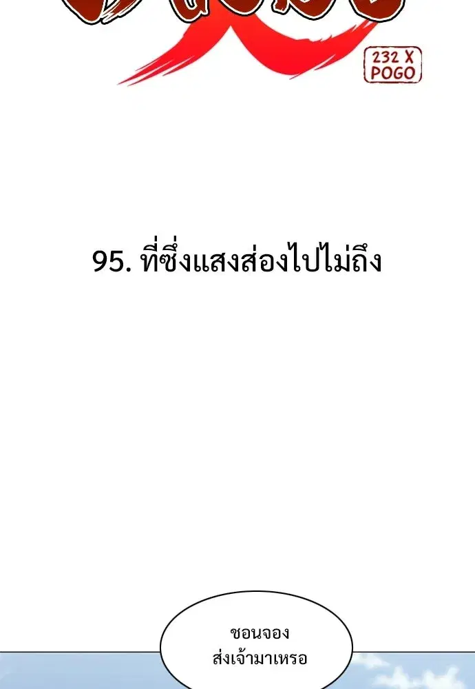 JAKDU ตอนที่ 95 หน้า 8