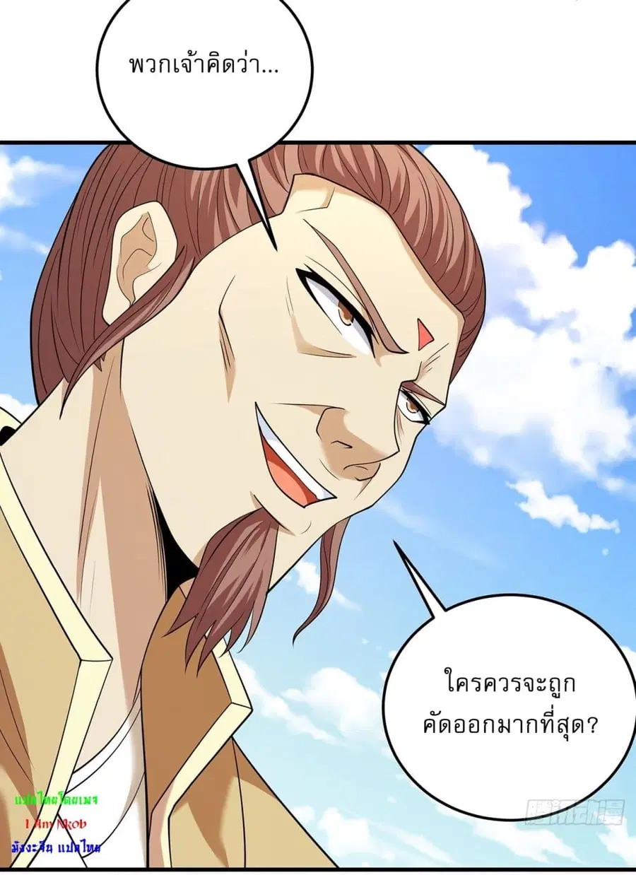 God of Martial Arts ตอนที่ 709 หน้า 22