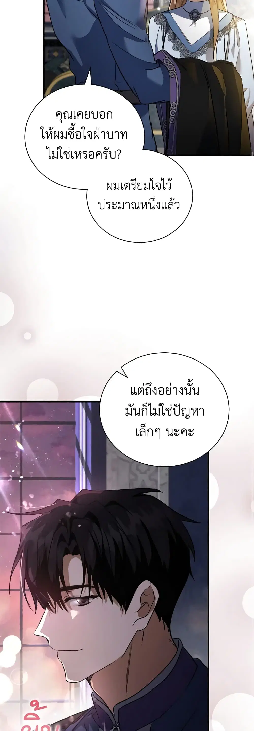 The Villainess Lives Again ตอนที่ 167 หน้า 13