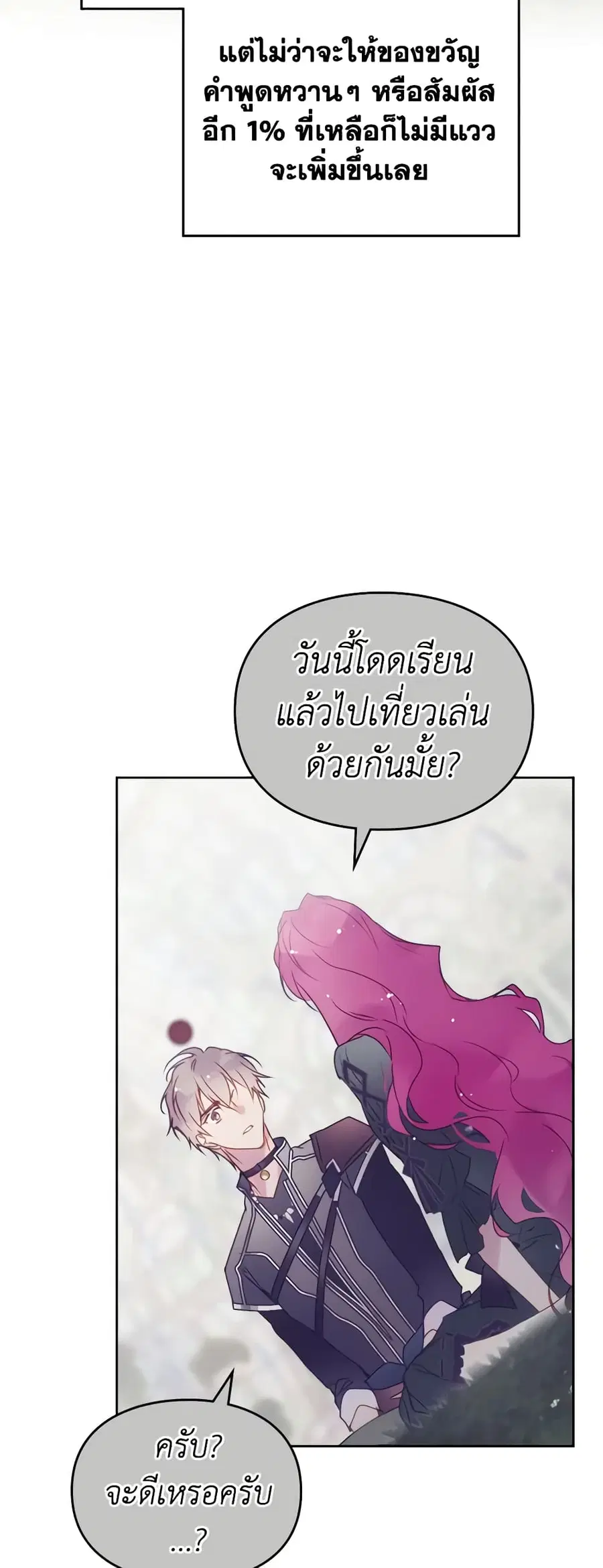 Death Is The Only Ending For The Villainess ตอนที่ 134 หน้า 34