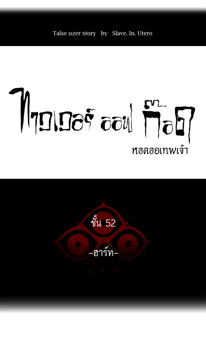 Tower of God ตอนที่ 435 หน้า 13