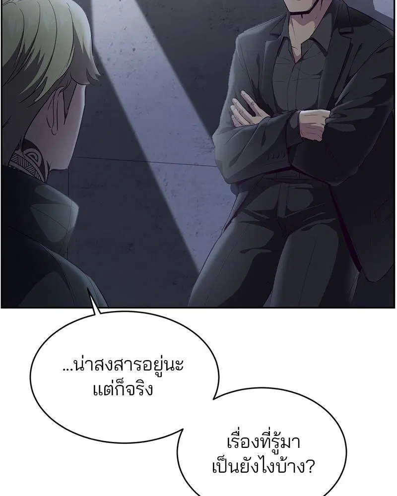 The Boy of Death ตอนที่ 114 หน้า 105