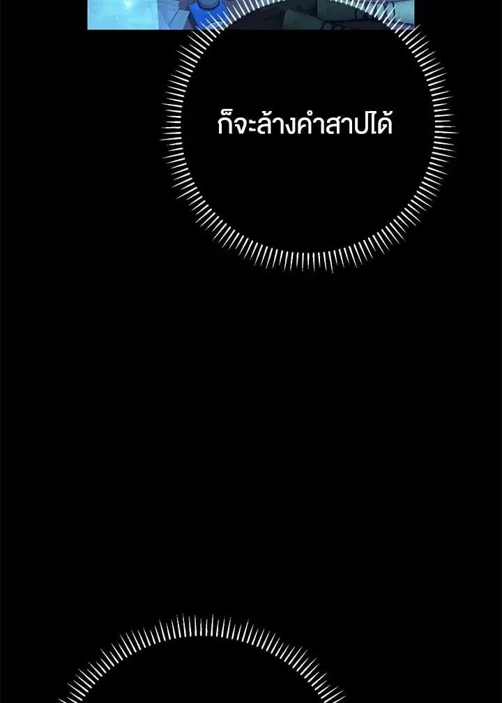 The Villain’s Match Is Too Perfect – คู่ดูตัวของนางร้ายเพอร์เฟกต์เกินไป ตอนที่ 71 หน้า 64