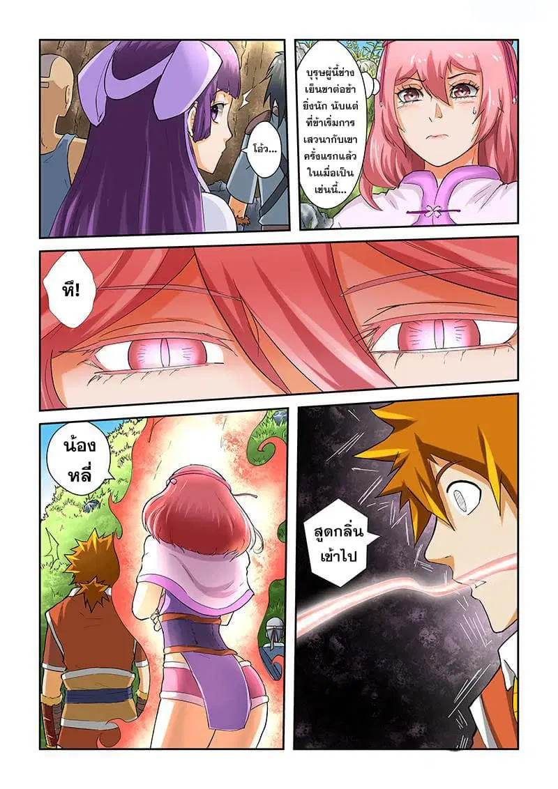 Tales of Demons and Gods ตอนที่ 49 หน้า 6