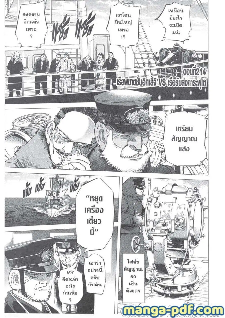 Golden Kamuy ตอนที่ 214 หน้า 1