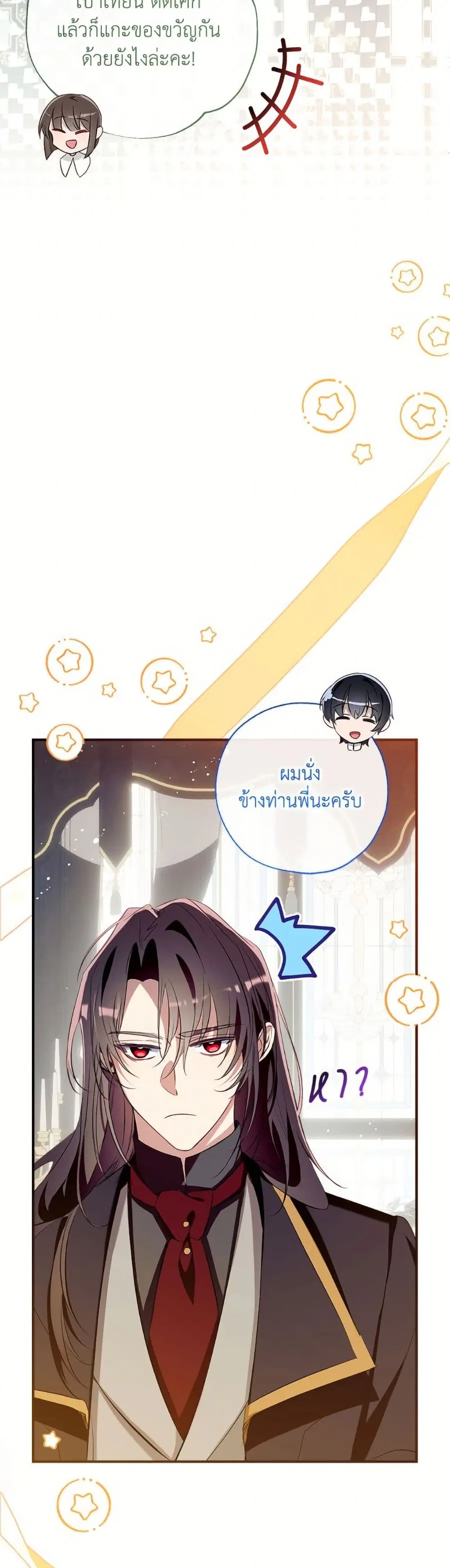 Can We Become a Family? ตอนที่ 150 หน้า 25