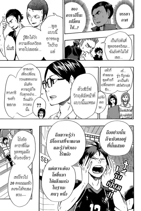 Haikyuu!! ตอนที่ 64 หน้า 15