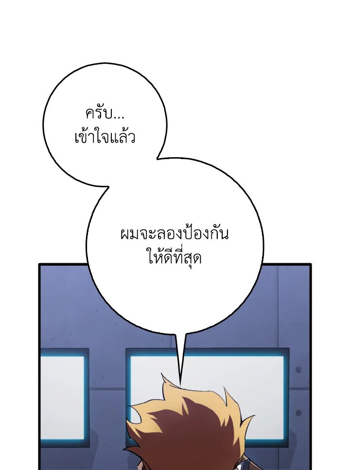 Max Level Player ตอนที่ 99 หน้า 86