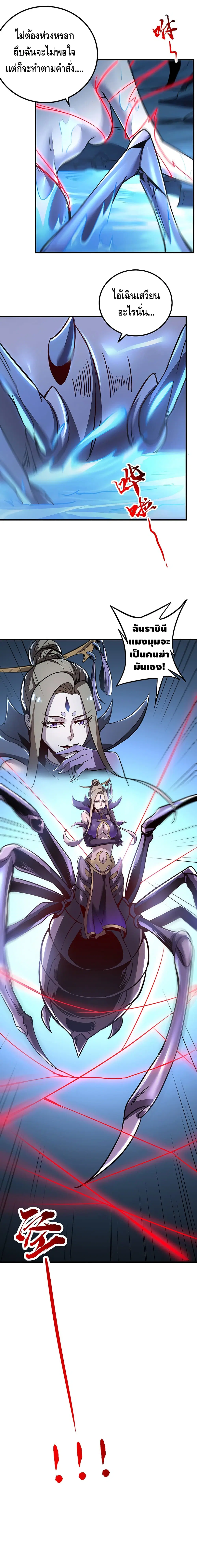 Undead King Beyond ตอนที่ 27 หน้า 12