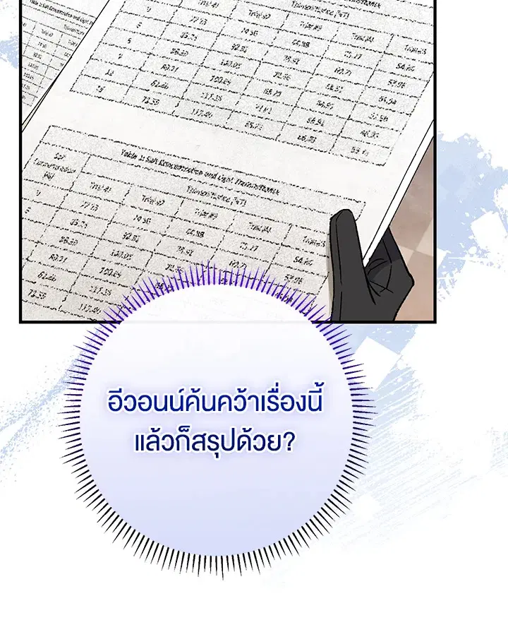 The Villain’s Match Is Too Perfect – คู่ดูตัวของนางร้ายเพอร์เฟกต์เกินไป ตอนที่ 2 หน้า 137