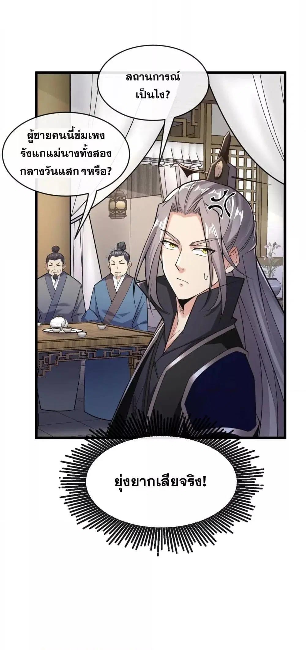 The Ten Great Emperors At The Beginning Are All My Apprentices ตอนที่ 34 หน้า 19