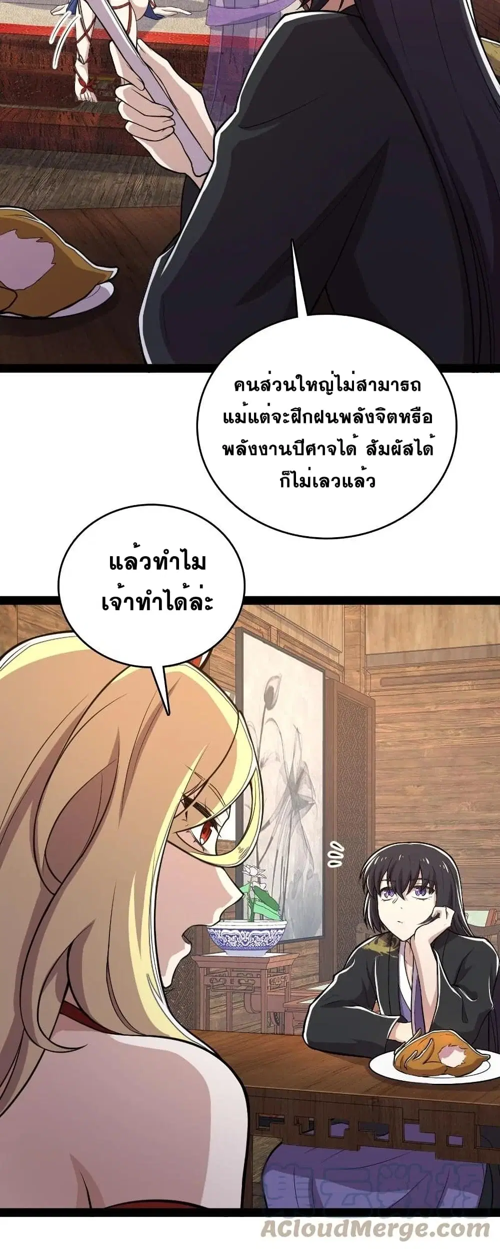 The Martial Emperor’s Life After Seclusion ตอนที่ 97 หน้า 20