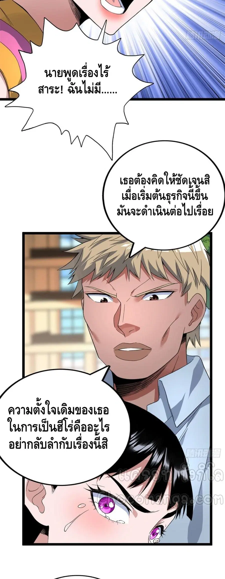 I Have 999 Skills ตอนที่ 40 หน้า 4