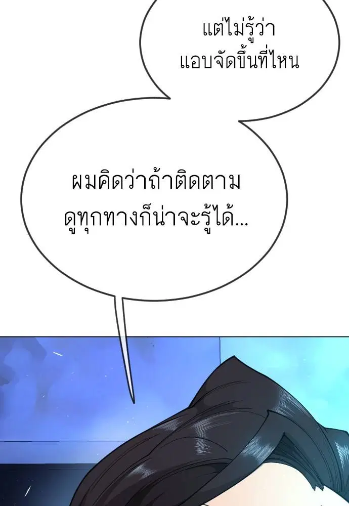 Superhuman Era ตอนที่ 161 หน้า 145