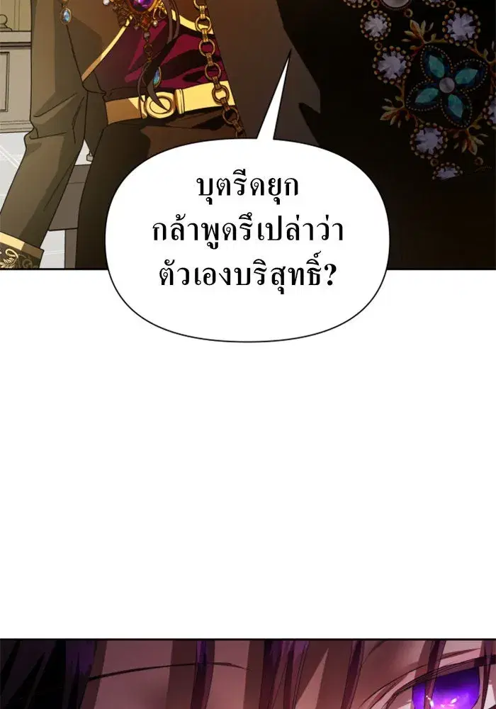 Your Throne ตอนที่ 75 หน้า 103