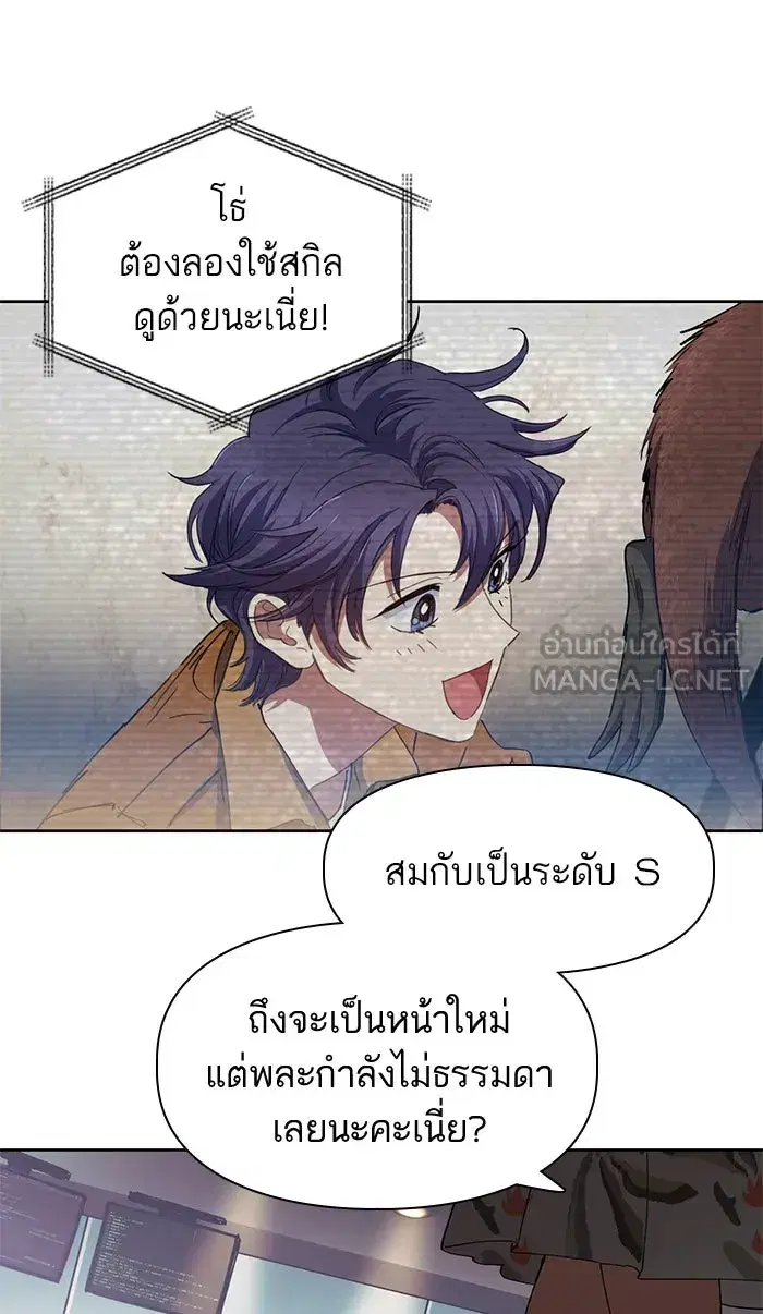 The S-Classes That I Raised (My S-Class Hunters) ตอนที่ 20 หน้า 12