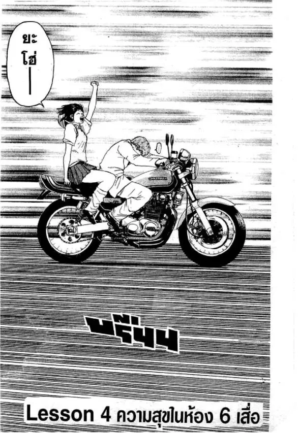 GTO : Great Teacher Onizuka ตอนที่ 4 หน้า 1