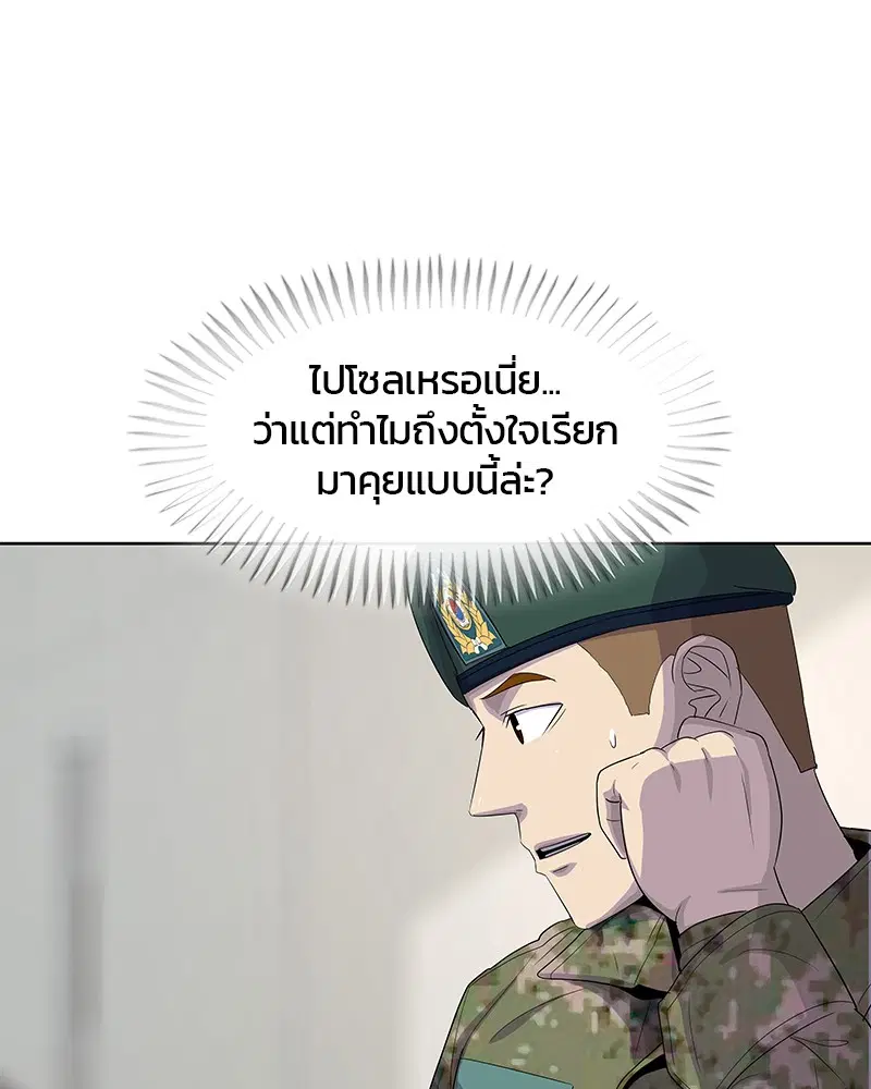 Kitchen Soldier ตอนที่ 131 หน้า 76