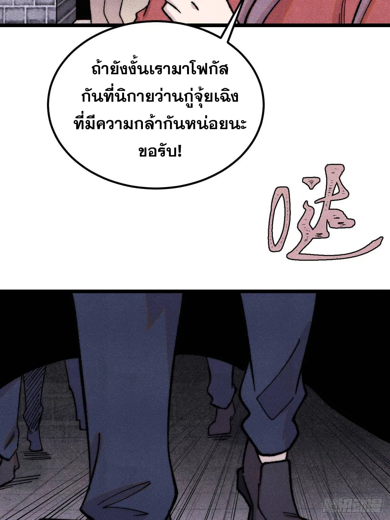 All Hail the Sect Leader ตอนที่ 372 หน้า 33