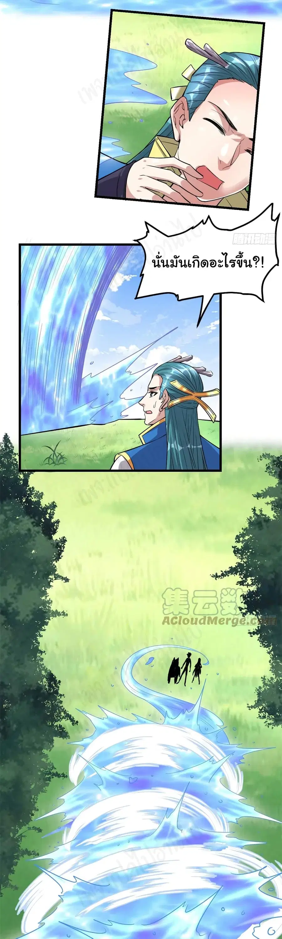 I might be A Fake Fairy ตอนที่ 230 หน้า 18