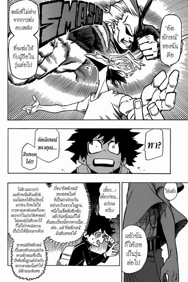 My Hero Academia ตอนที่ 2 หน้า 6