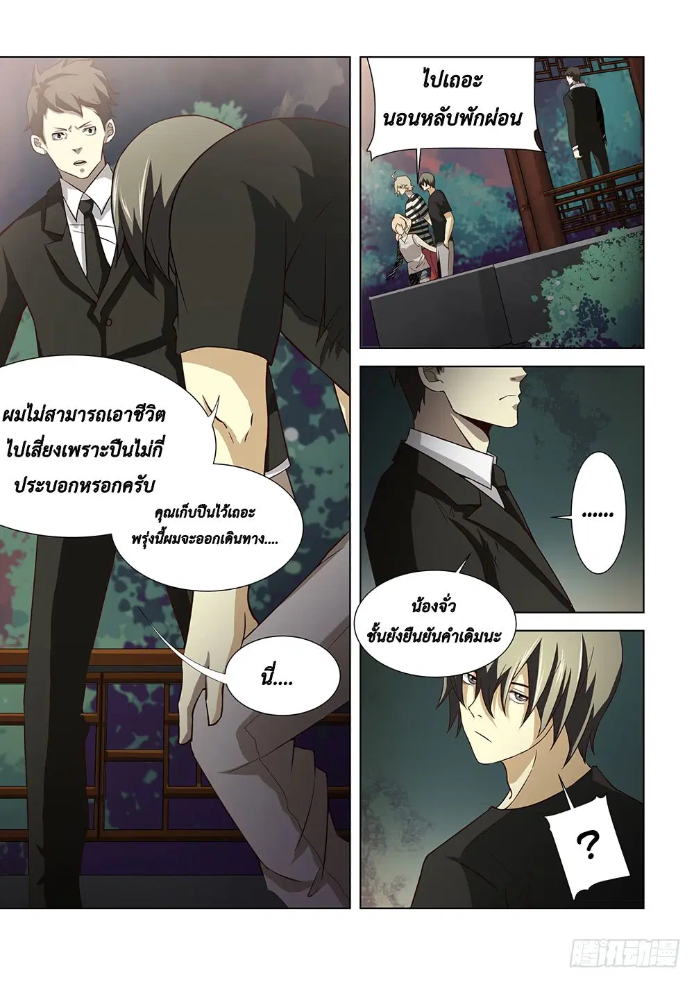 The Last Human ตอนที่ 77 หน้า 10