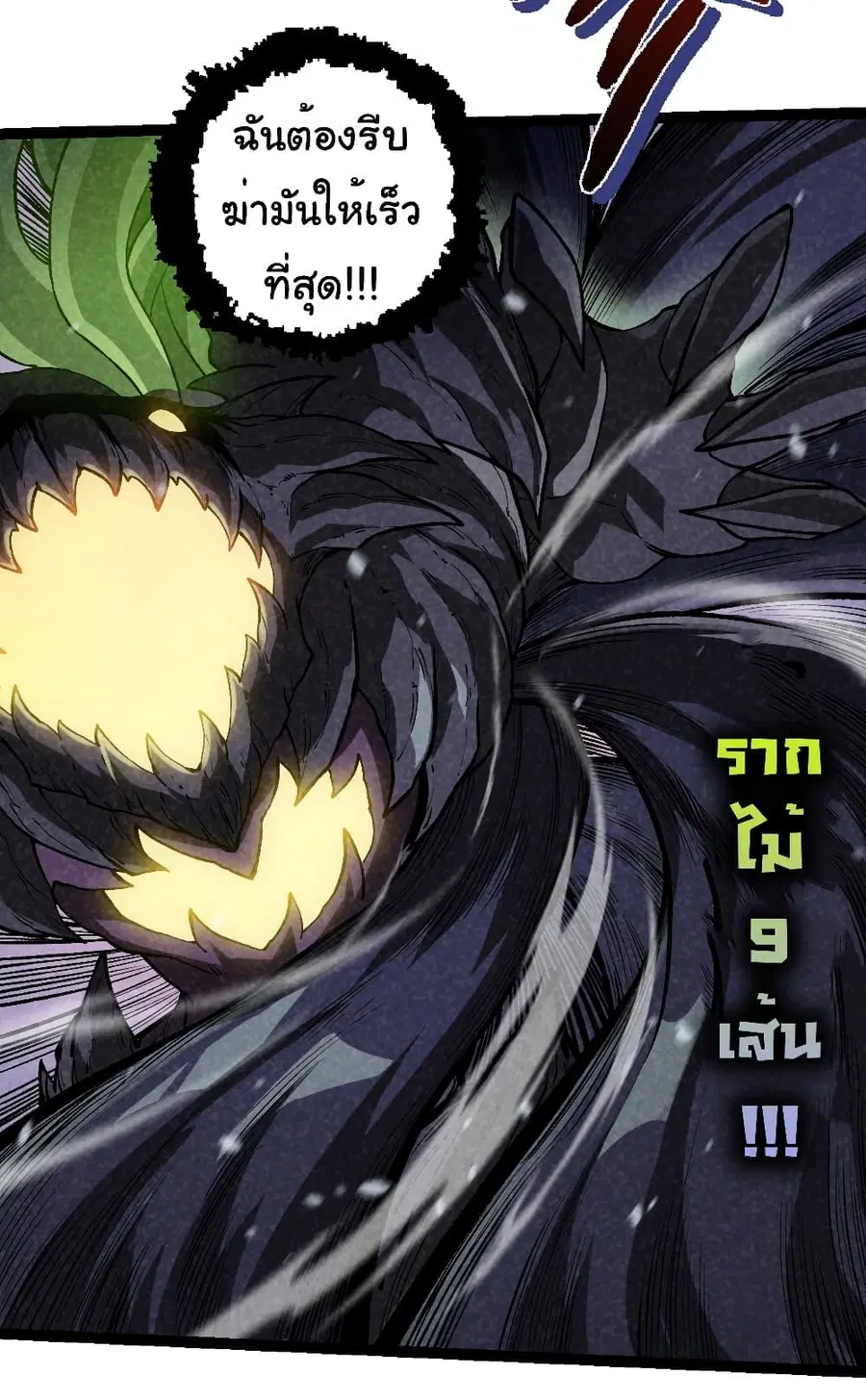 Evolution Begins With A Big Tree ตอนที่ 225 หน้า 6