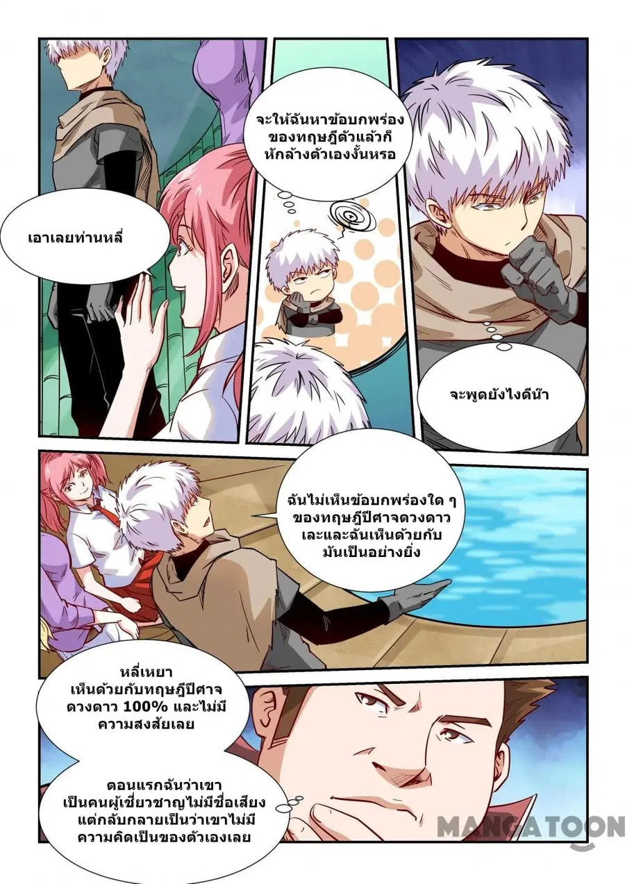 Forty Milleniums Of Cultivation ตอนที่ 306 หน้า 7