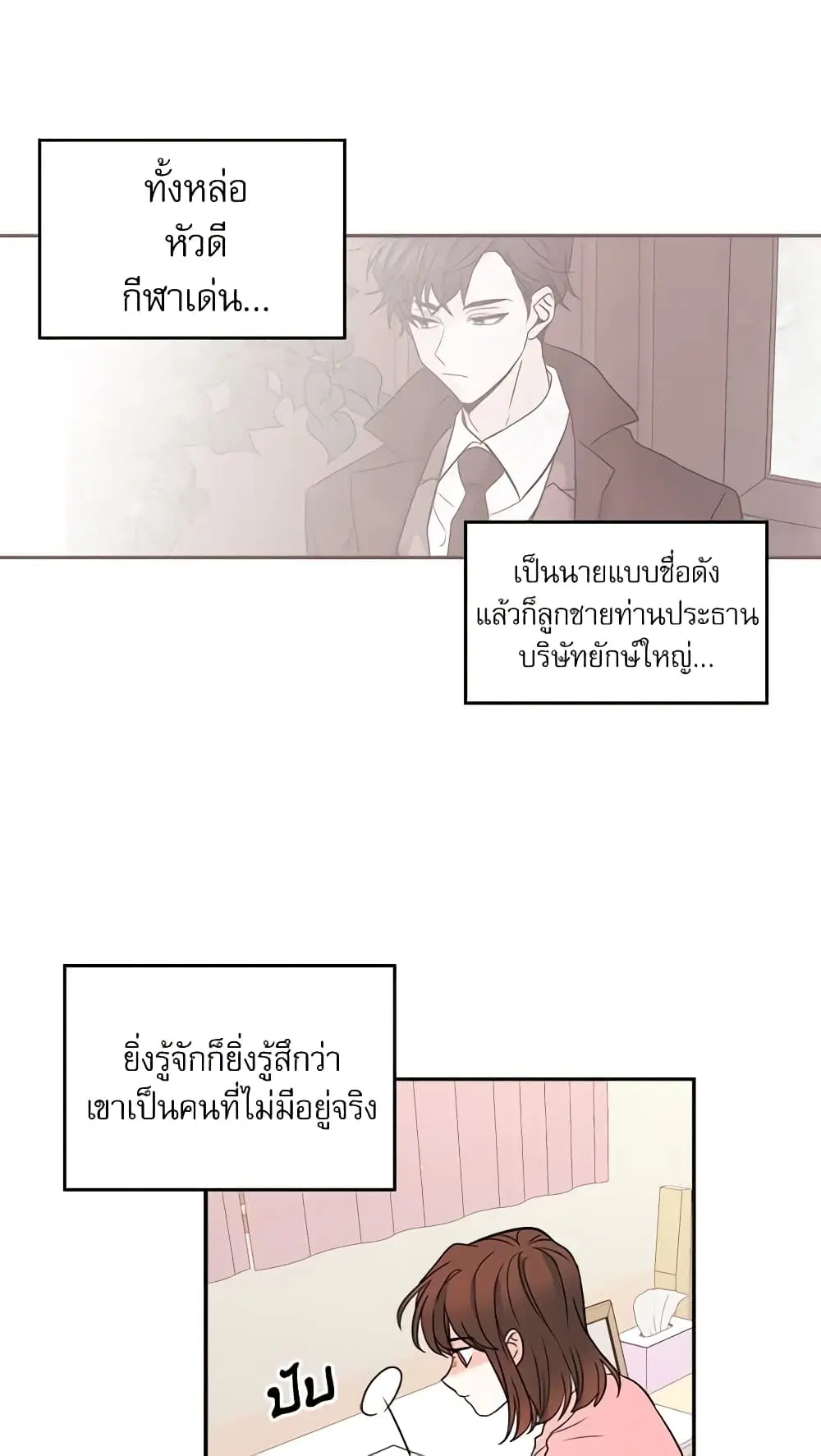 My Life as an Internet Novel ตอนที่ 16 หน้า 8