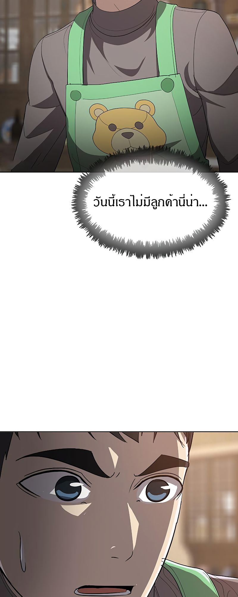 The Strongest Chef in Another World เชฟพันธุ์แกร่งในต่างโลก ตอนที่ 21 หน้า 76