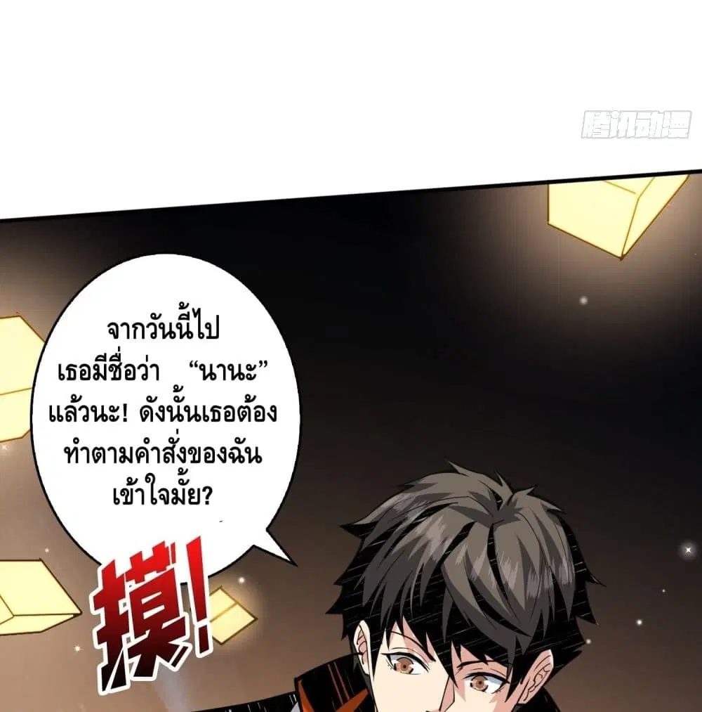 King Account at the Start ตอนที่ 38 หน้า 57