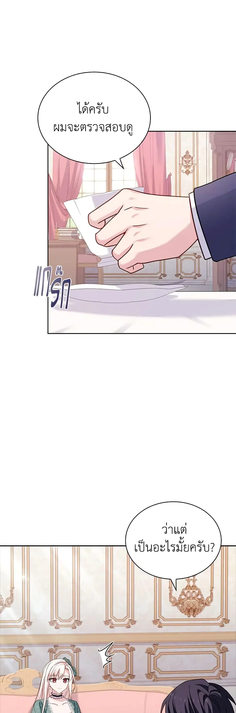 The Lady Needs a Break ตอนที่ 113 หน้า 19