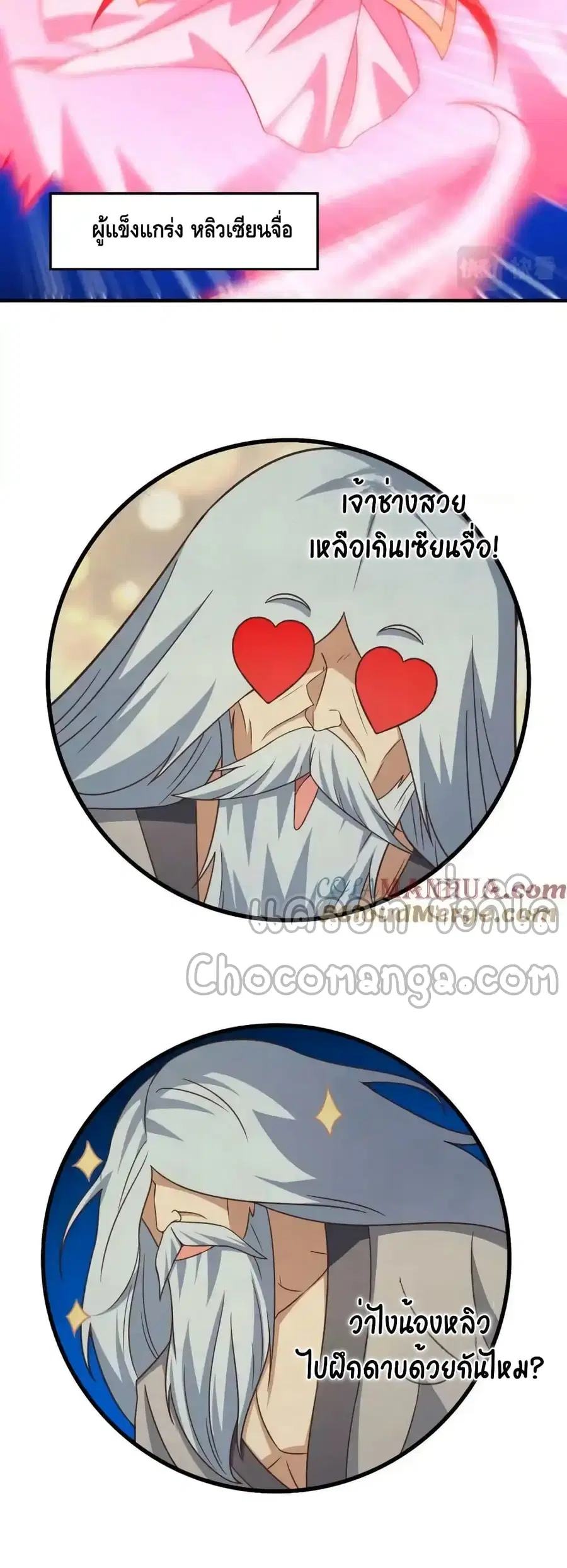 High Energy Strikes ตอนที่ 305 หน้า 9