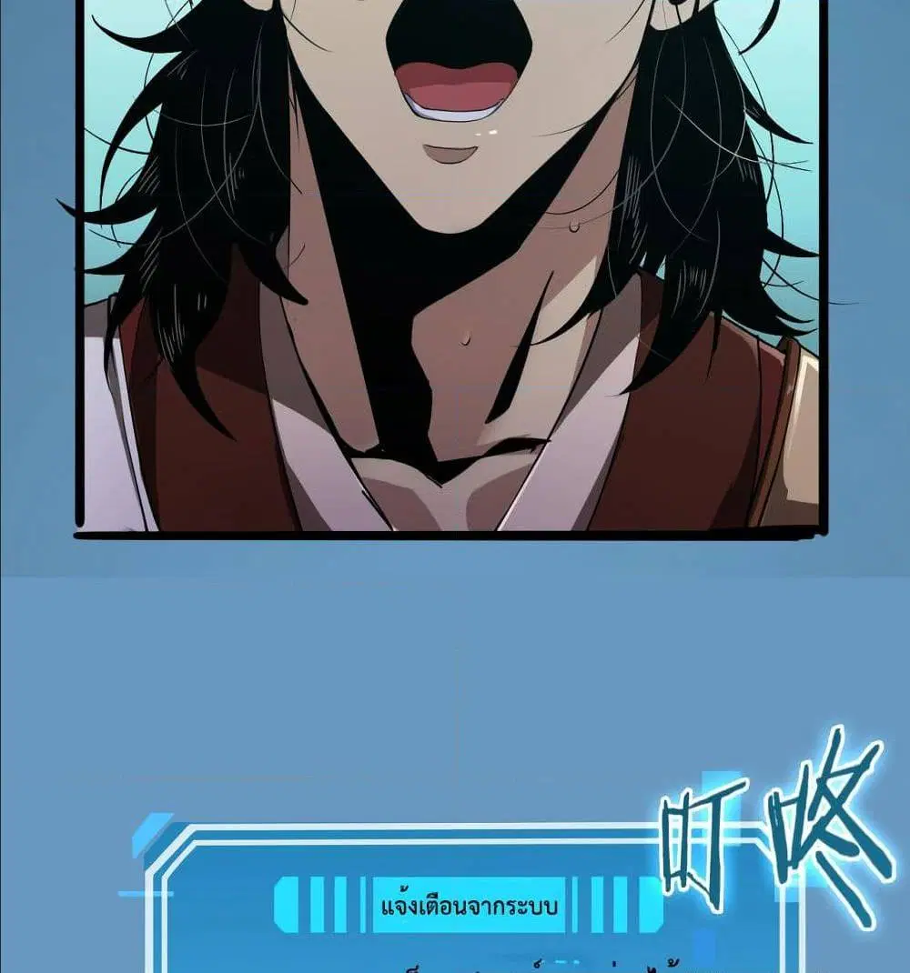 World’s Apocalypse Online ตอนที่ 3 หน้า 92