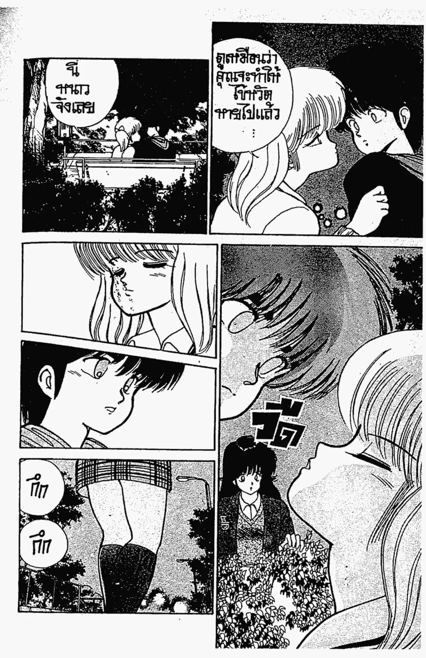 Kimagure Orange☆Road ตอนที่ 89 หน้า 15