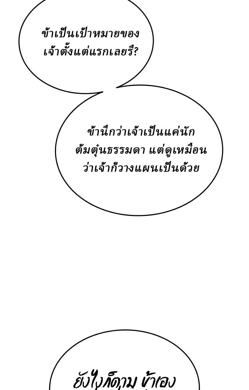 Rebirth of the Divine Demon การหวนคืนของมารสวรรค์ผู้พิชิตใต้หล้า ตอนที่ 13 หน้า 124