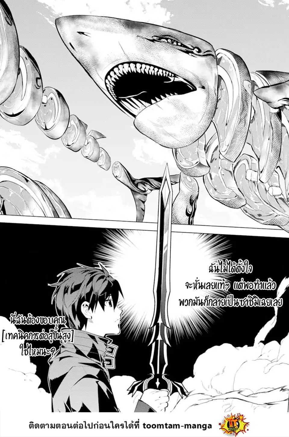 Tensei Kenja no Isekai Life ตอนที่ 44.2 หน้า 4