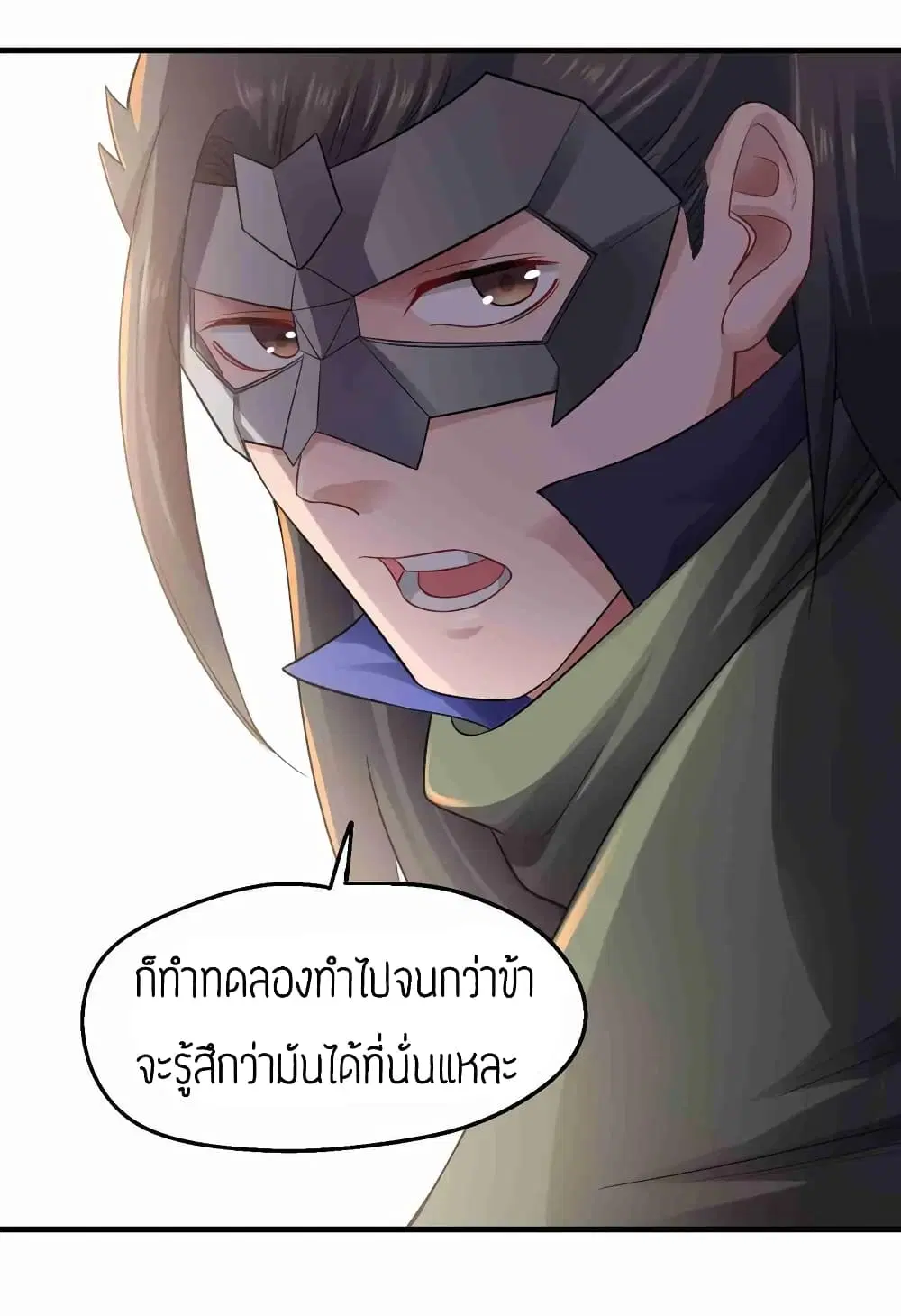 Super Warrior in Another World ตอนที่ 83 หน้า 27