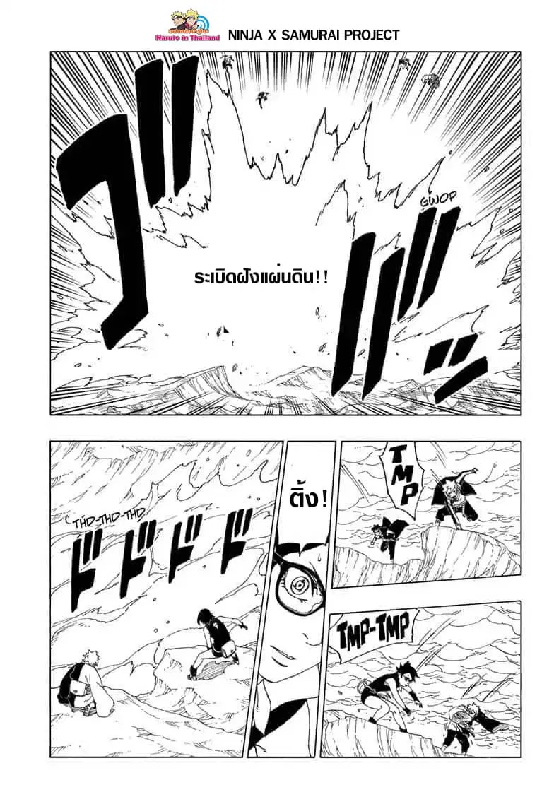 Boruto: Naruto Next Generations – โบรูโตะ: นารูโตะ เน็กซ์ เจนเนเรชั่น ตอนที่ 40 หน้า 11