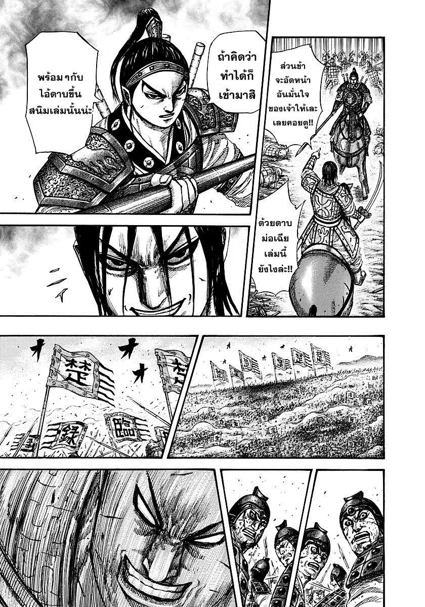 Kingdom ตอนที่ 281 หน้า 11
