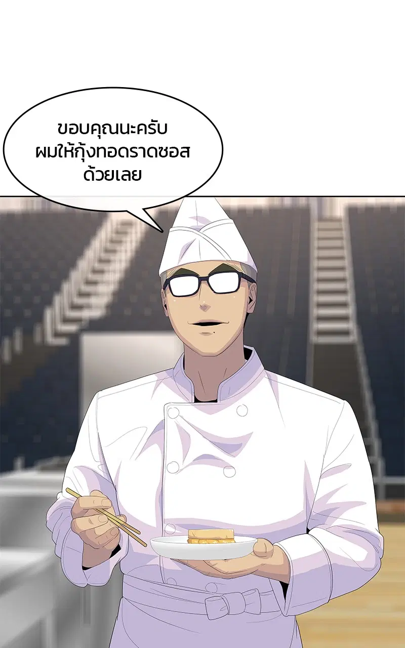 Kitchen Soldier ตอนที่ 196 หน้า 101