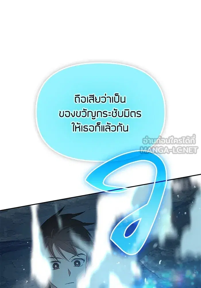 The S-Classes That I Raised (My S-Class Hunters) ตอนที่ 101 หน้า 15