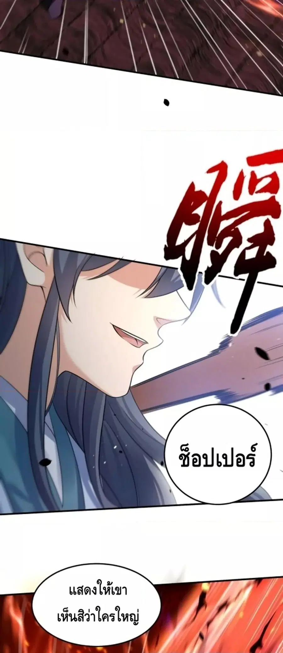 Am I Invincible ตอนที่ 130 หน้า 15