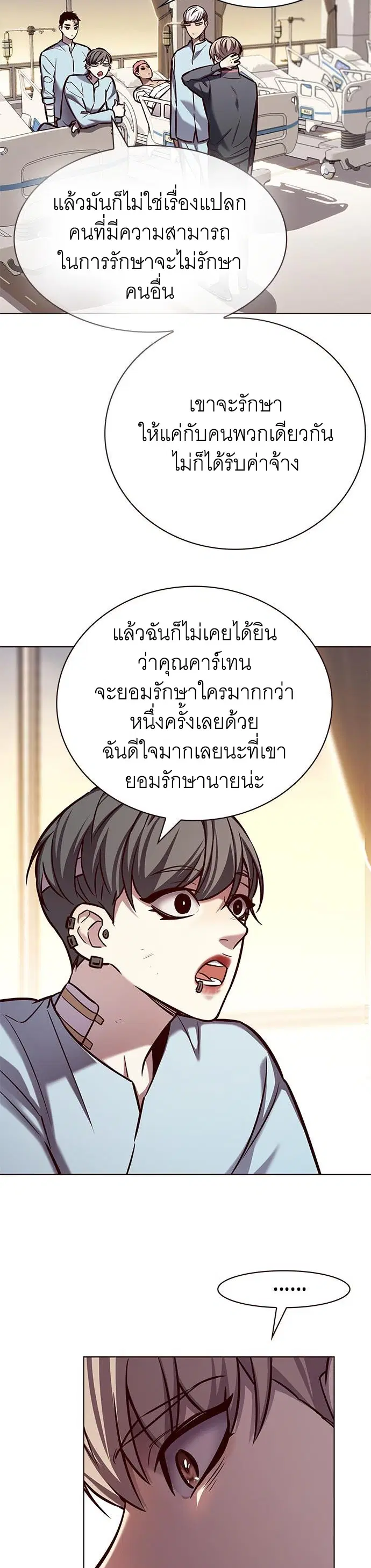 Eleceed ตอนที่ 215 หน้า 14