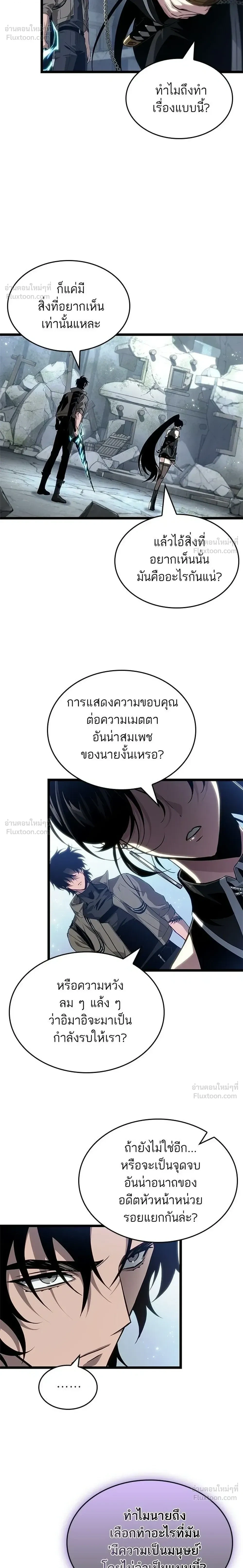 The World After the end โลกหลังการล่มสลาย ตอนที่ 218 หน้า 4