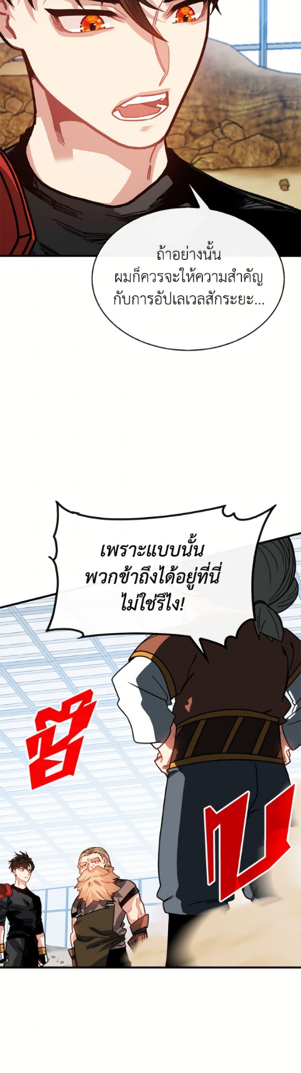 SSS-Class Gacha Hunter ตอนที่ 127 หน้า 4