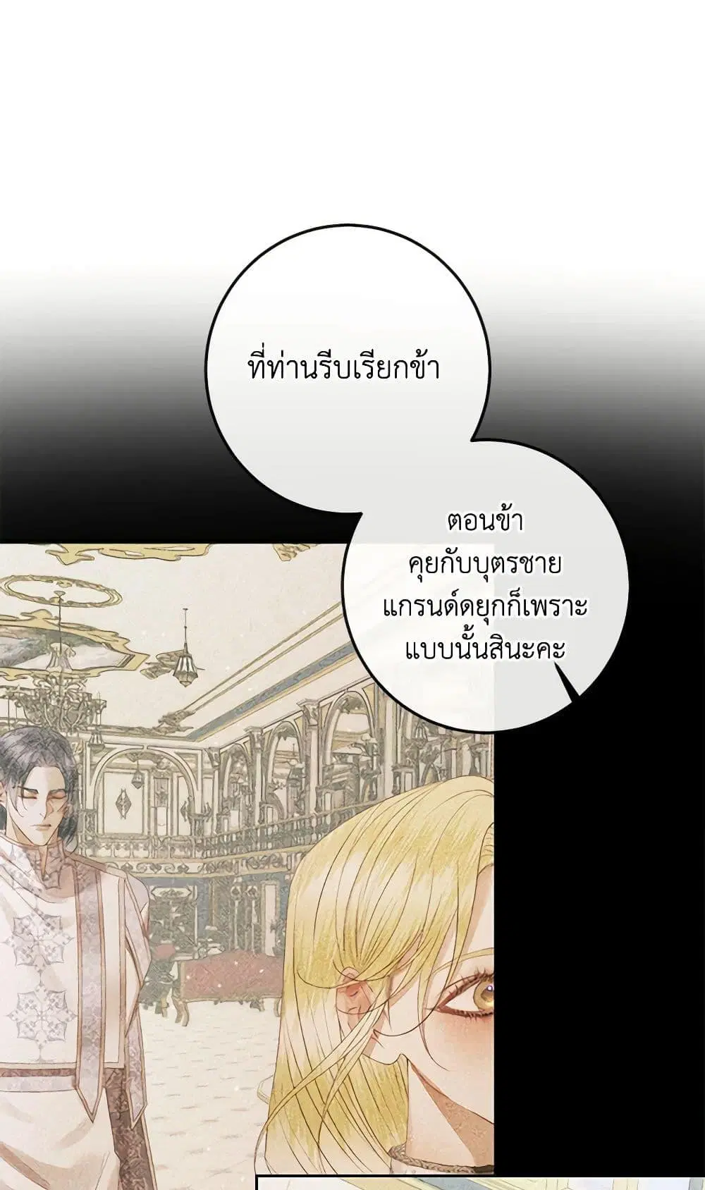 The Siren: Becoming the Villain’s Family ตอนที่ 87 หน้า 48
